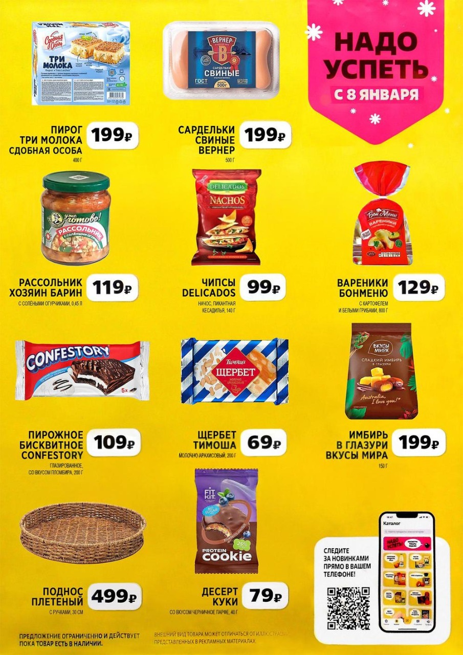 Суперцены на продукты для новогодних праздников 2026! Акция Чижика с 8 января